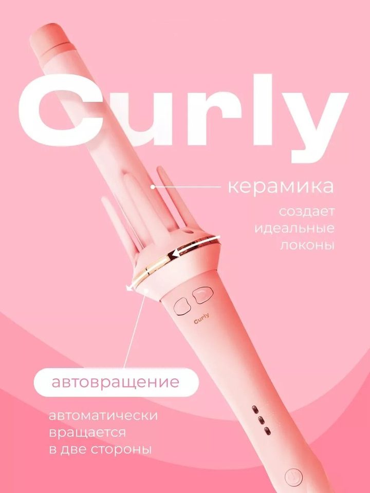 Плойка автоматическая, розовая